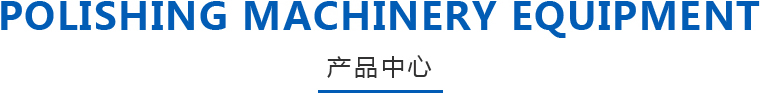 全自動(dòng)棉簽機(jī)
